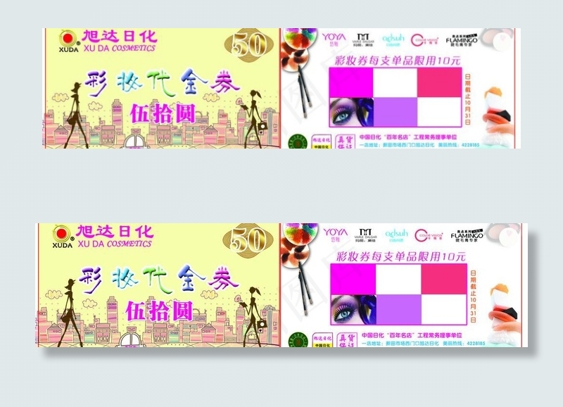 彩妆代金券图片psd模版下载