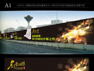 创意房地产开盘围墙