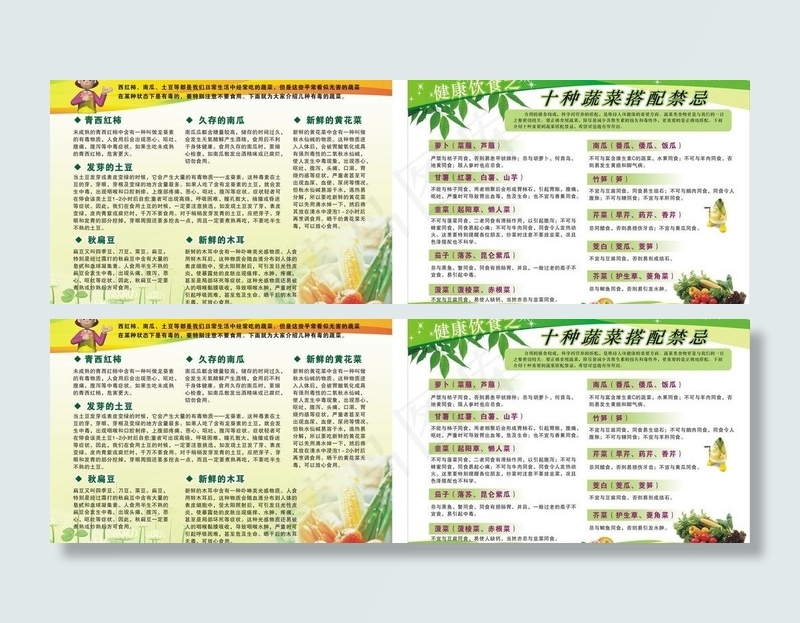 健康饮食宣传图片