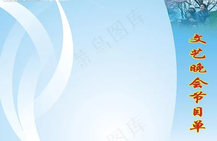 计划生育节目单2图片