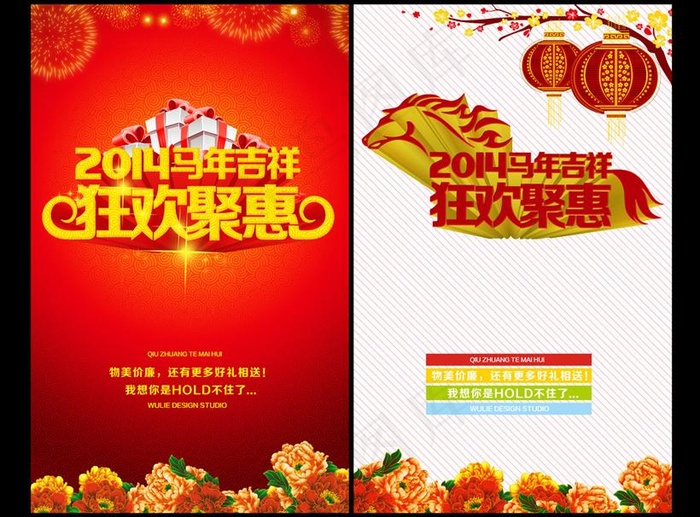 2014马年狂欢聚惠海报设计PSD...(2953X4724(DPI:300))psd模版下载