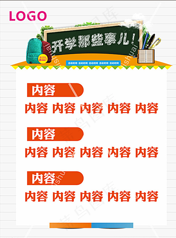 开学 百货海报 海报 书包图片(297X420)cdr矢量模版下载