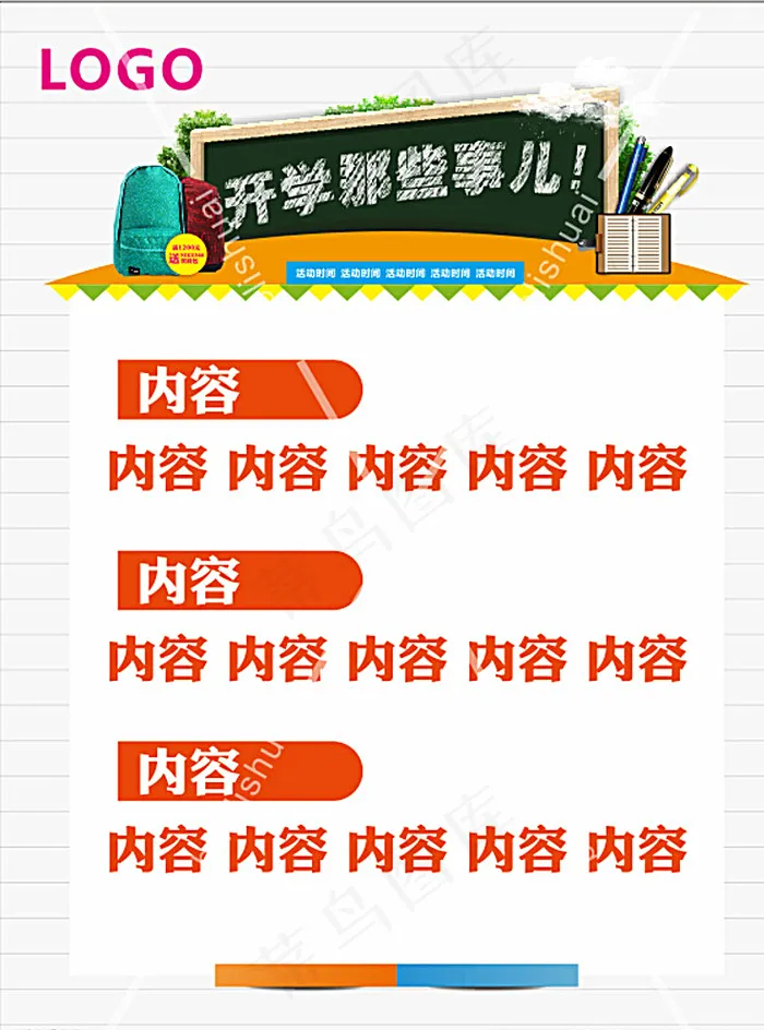 开学 百货海报 海报 书包图片(297X420)cdr矢量模版下载