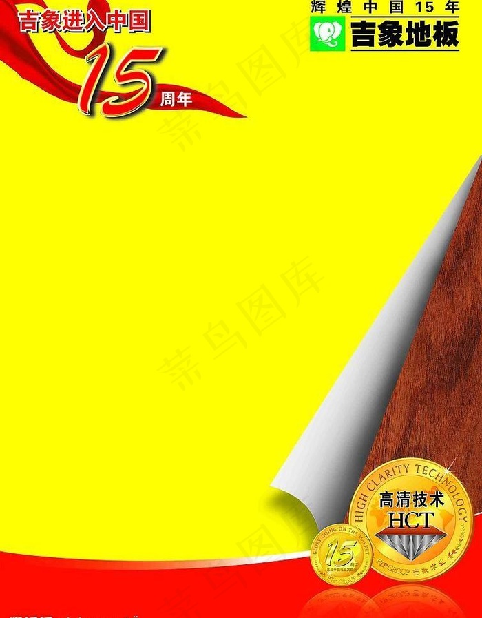 吉象地板图片psd模版下载