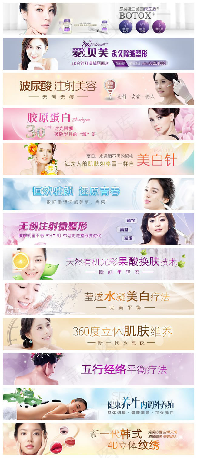 整形美容网站banner广告素材大...(658X110(DPI:72))psd模版下载