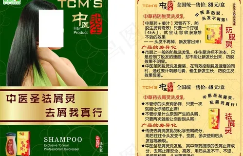 中草配方洗发液图片