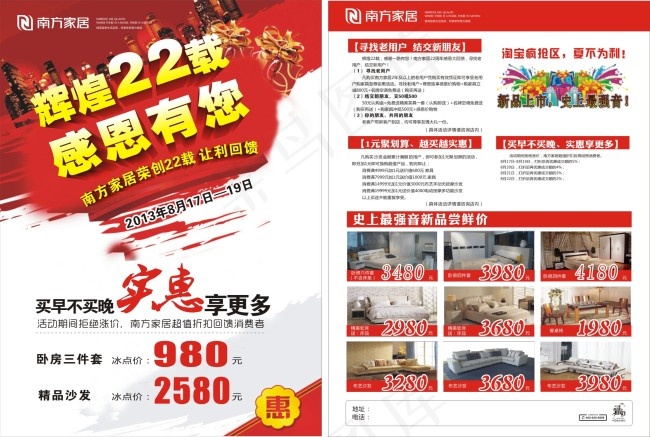 南方家居宣传彩页cdr矢量模版下载