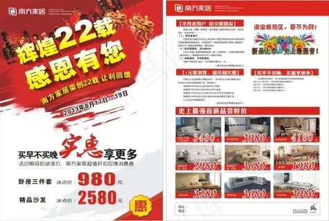 南方家居宣传彩页