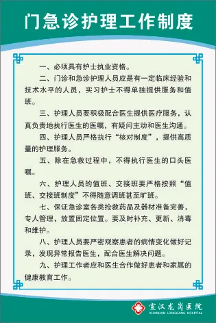 门急诊护理工作制度cdr矢量模版下载