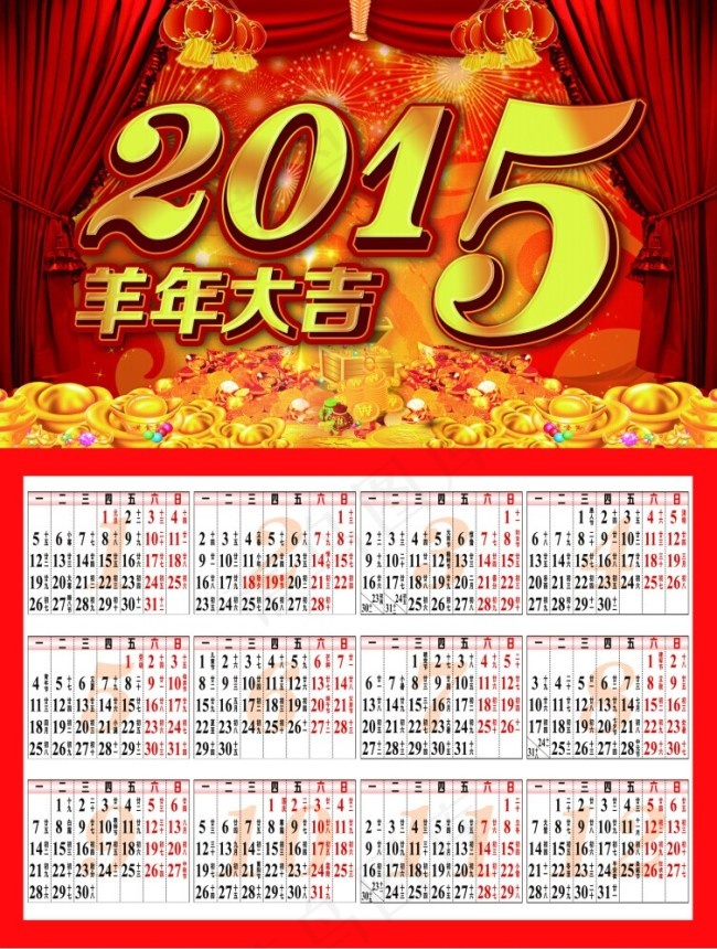 2015年年历(5906X7744(DPI:300))psd模版下载
