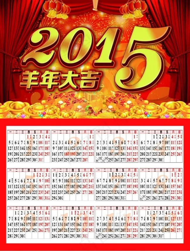 2015年年历(5906X7744(DPI:300))psd模版下载