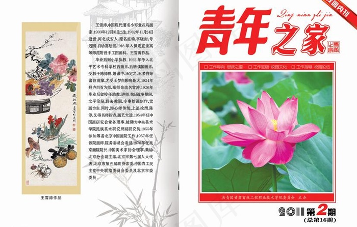 期刊封面图片(4476X3142(DPI:300))psd模版下载