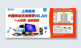 移动wlan宽带新站牌转曲图片