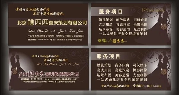 婚庆名片图片