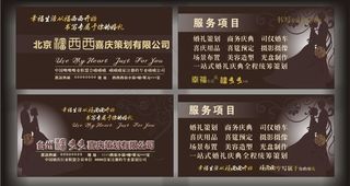 婚庆名片图片