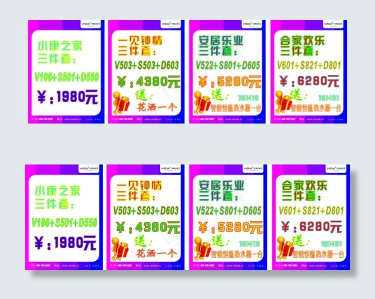 万事达厨卫cdr矢量模版下载