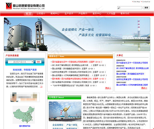 铝业公司网站模版psd模版下载
