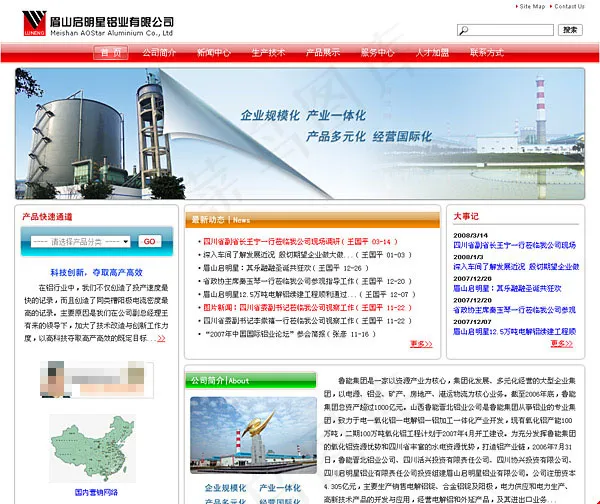 铝业公司网站模版psd模版下载