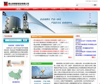 铝业公司网站模版