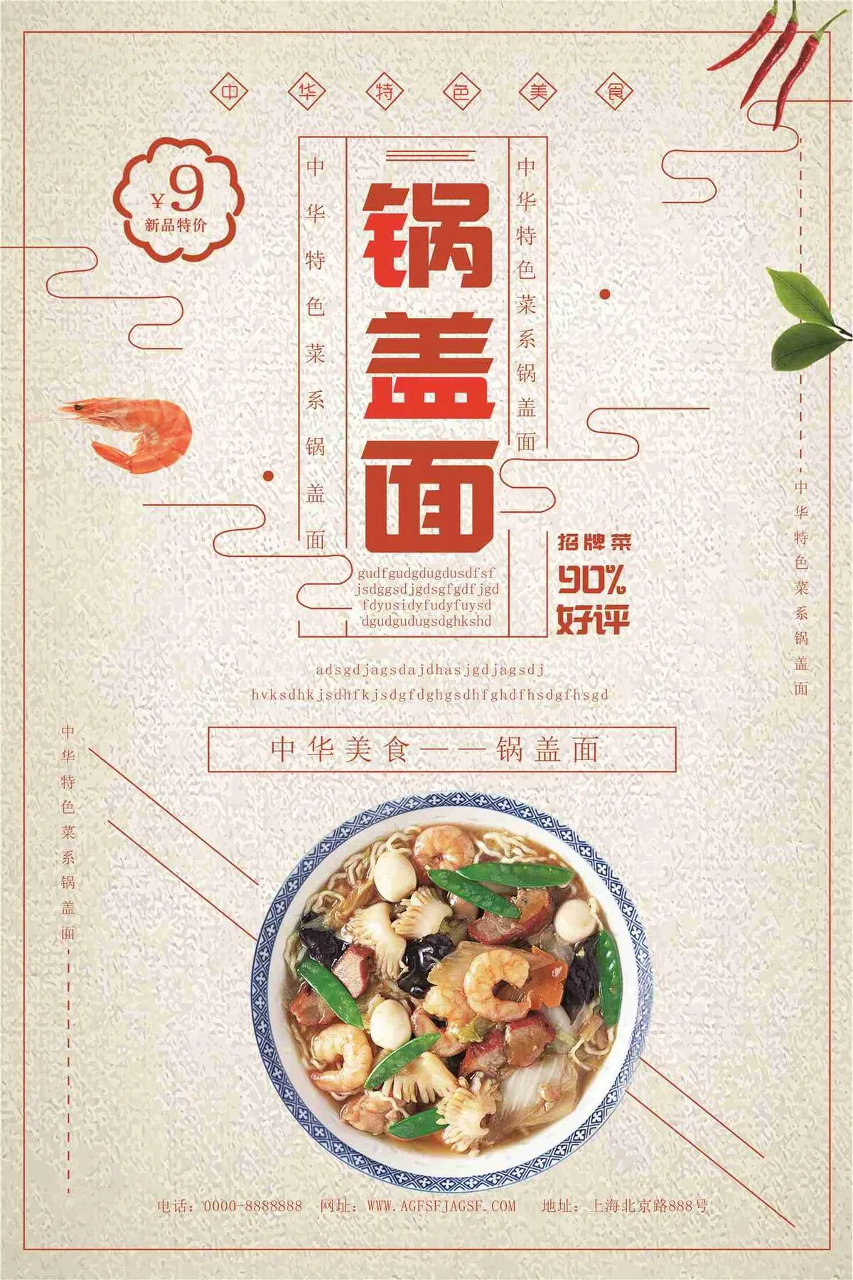 锅盖面新品特价促销海报(7087X10631(DPI:300))psd模版下载