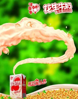 叮当牛花生牛奶海报图片