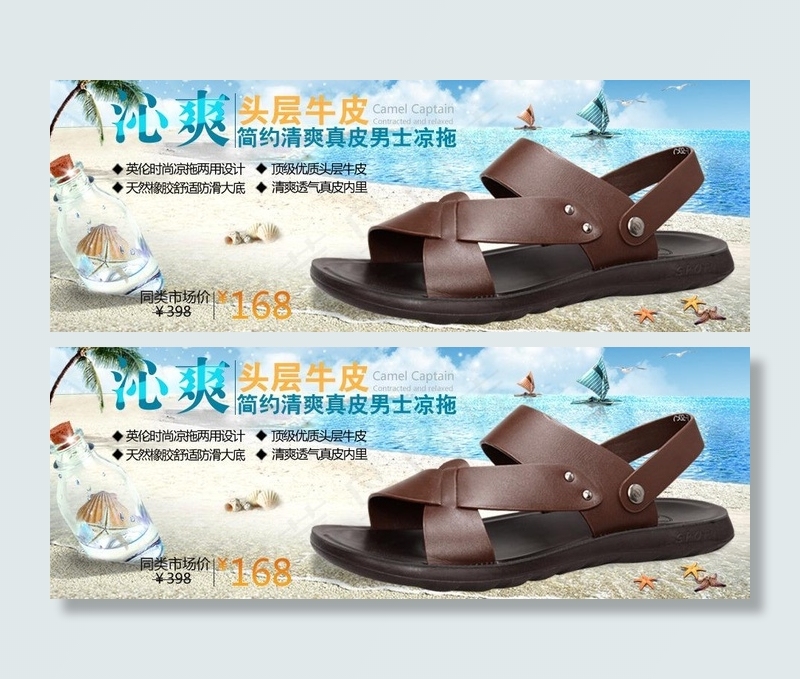 夏季凉鞋海报图片