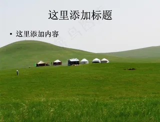 北国碧玉呼伦贝尔大草原