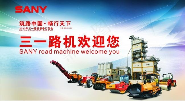 三一重工 三一路机