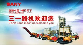 三一重工 三一路机