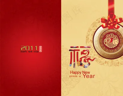 富贵有余2011新年贺卡PSD分