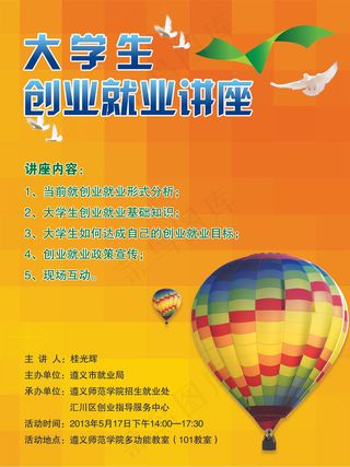 大学生就业季PSD海报设计