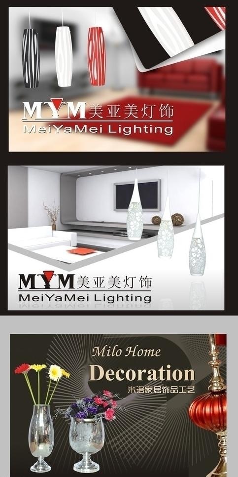 灯饰海报图片
