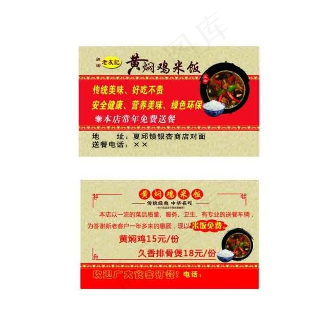 黄焖鸡米饭名片psd模版下载