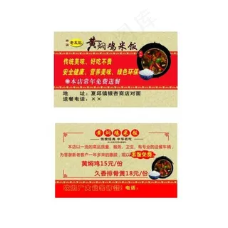 黄焖鸡米饭名片