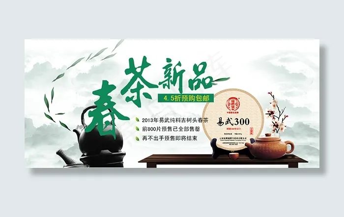 淘宝茶具海报PSD图片psd模版下载