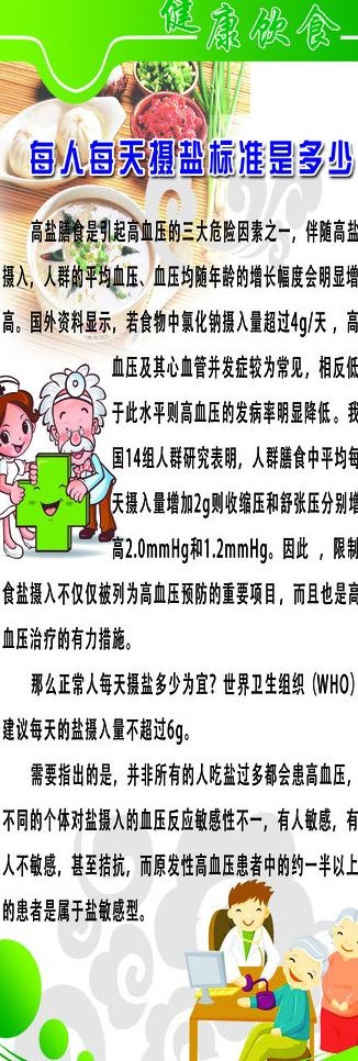 健康饮食 x展架图片