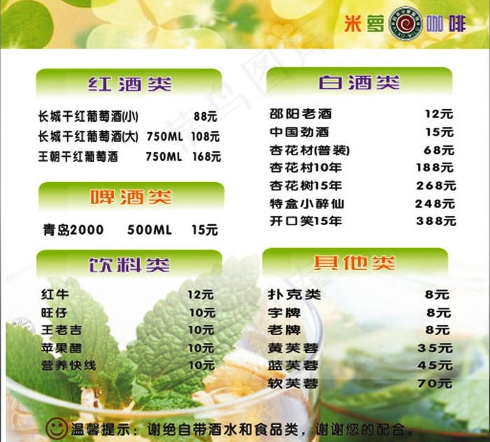 米萝咖啡酒水牌图片cdr矢量模版下载