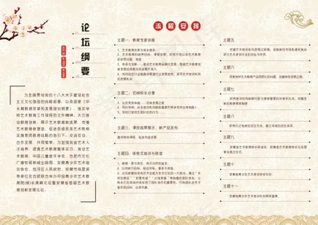 中国风折页海报