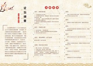 中国风折页海报