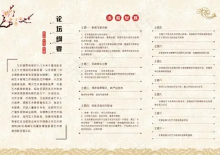 中国风折页海报