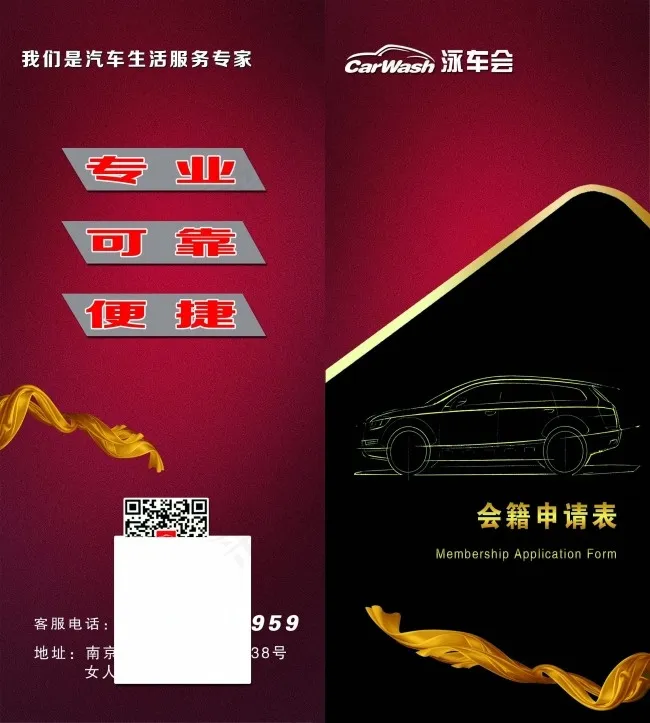 会员申请表psd模版下载