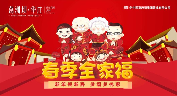 春季全家福 春节全家福 拜年全家福cdr矢量模版下载
