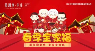 春季全家福 春节全家福 拜年全家福