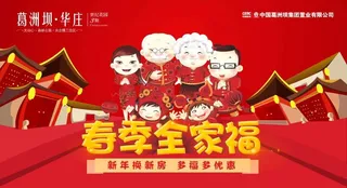 春季全家福 春节全家福 拜年全家福