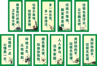 学校卫生标语