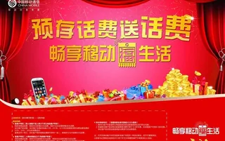 移动 新春营销图片