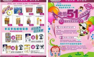 五一活动母婴dm单图片