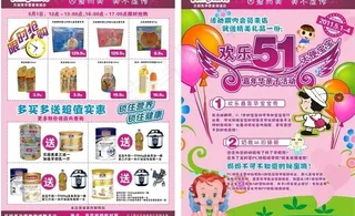 五一活动母婴dm单图片