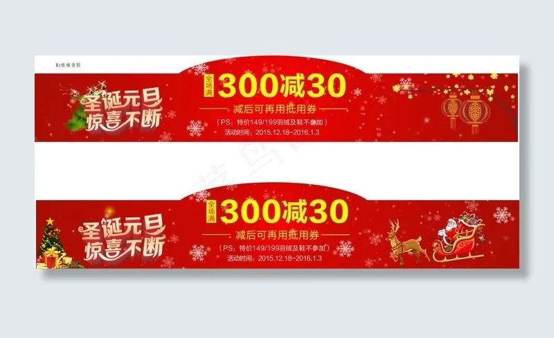 圣诞元旦吊旗图片 惊喜不断cdr矢量模版下载