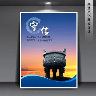 企业文化展板海报PSD下载